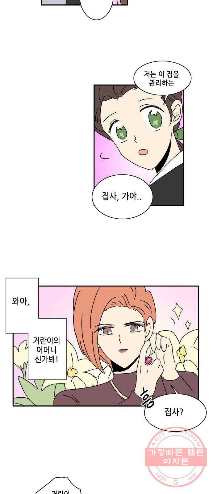 오늘의 순정망화 시즌2 190화 2