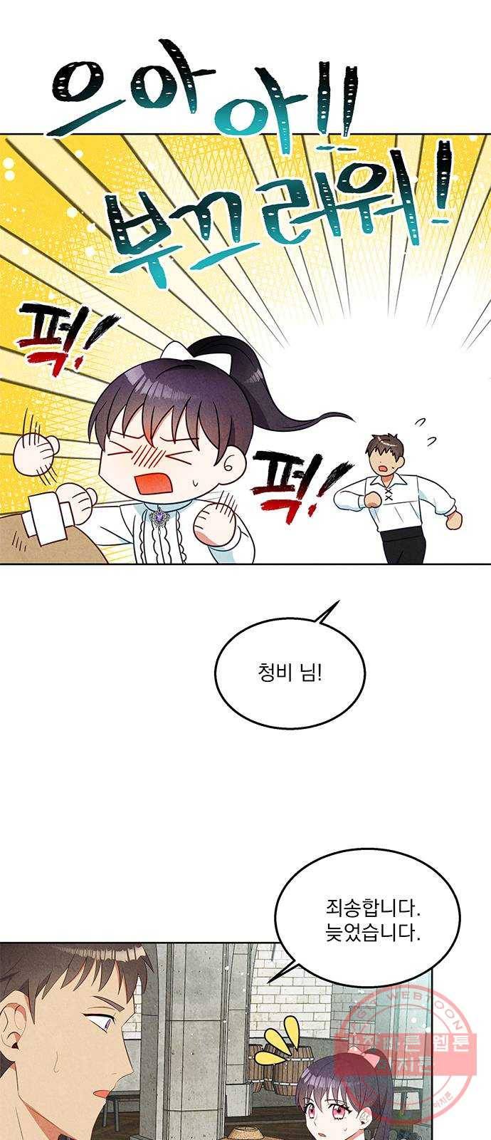 이탄국의 자청비 39화 8
