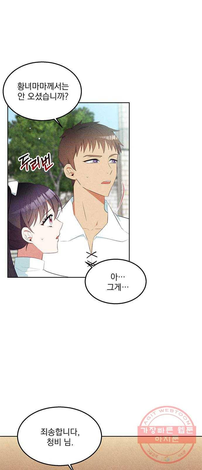 이탄국의 자청비 39화 10
