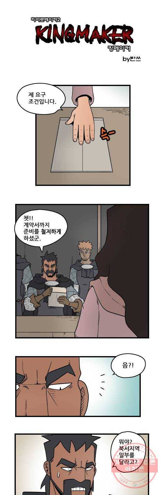 히어로메이커 협상4 1