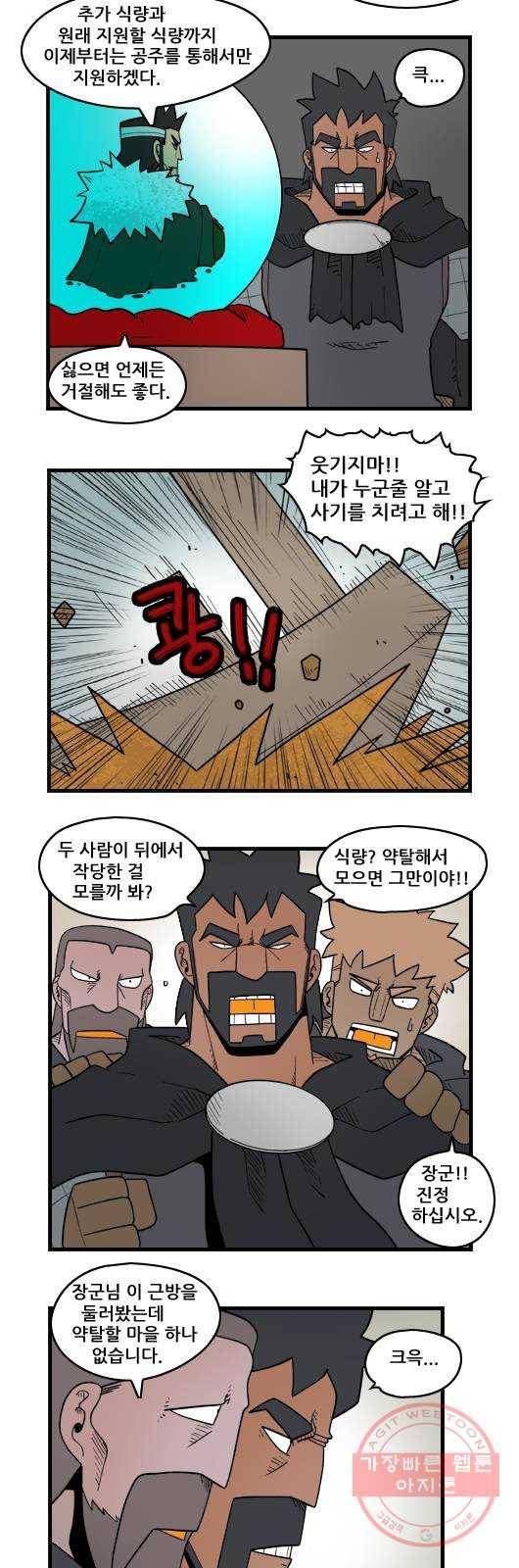히어로메이커 협상4 4