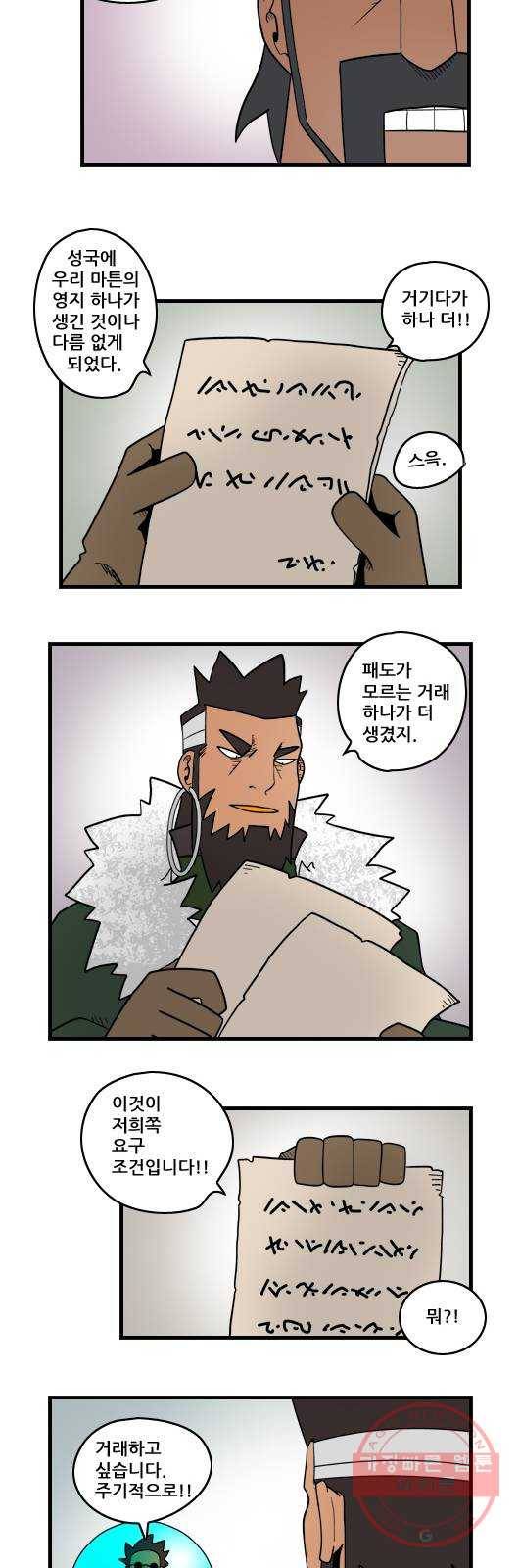 히어로메이커 협상4 6