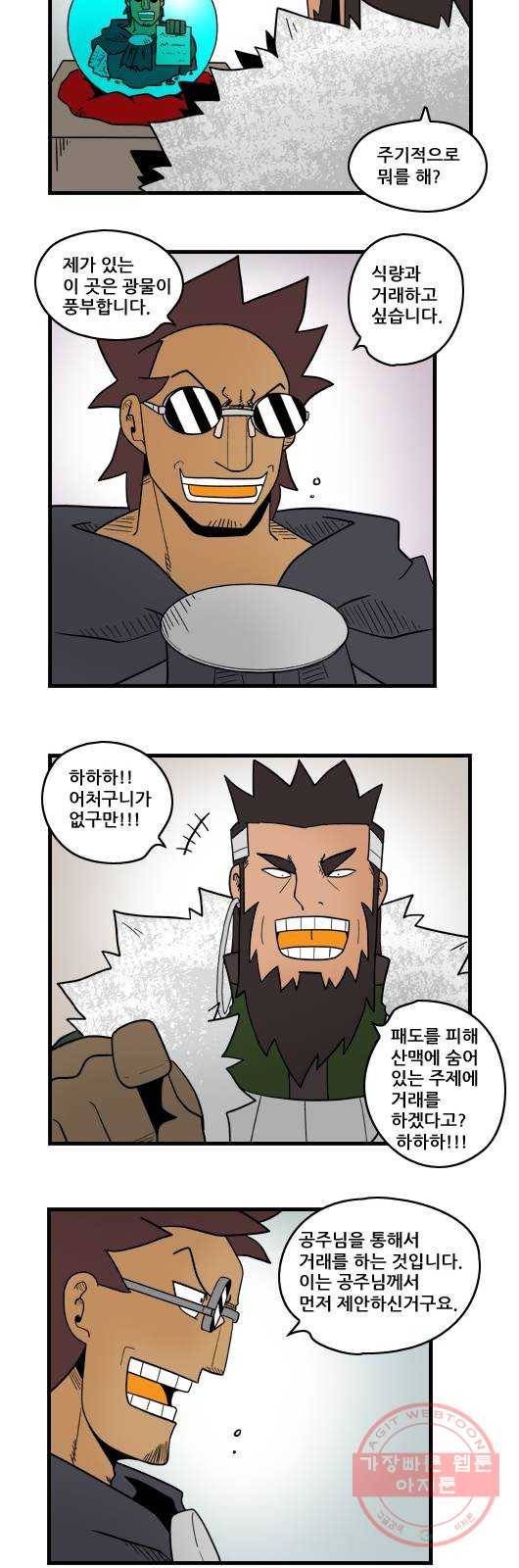 히어로메이커 협상4 7