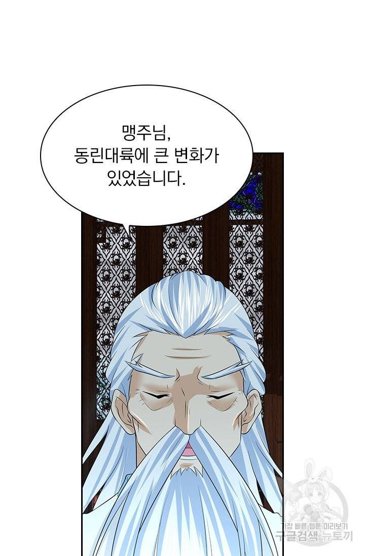 영원지존 223화 4