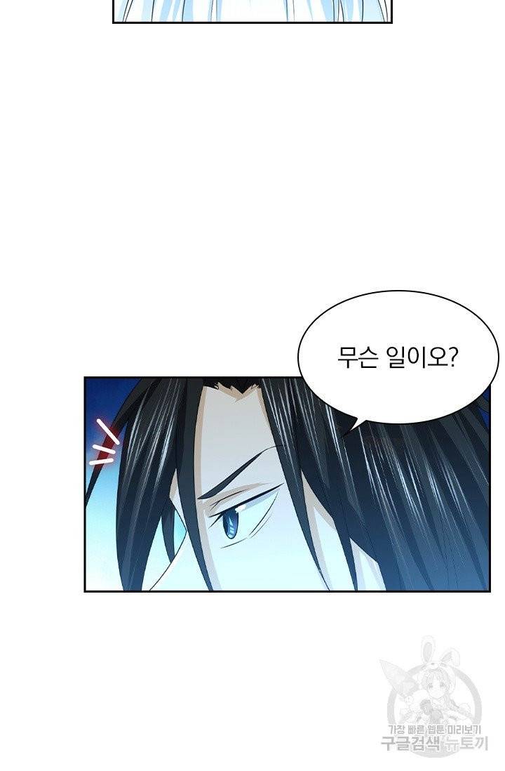 영원지존 223화 5