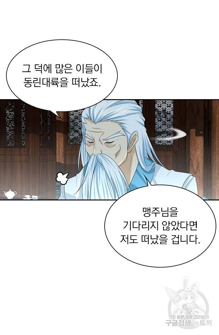영원지존 223화 7