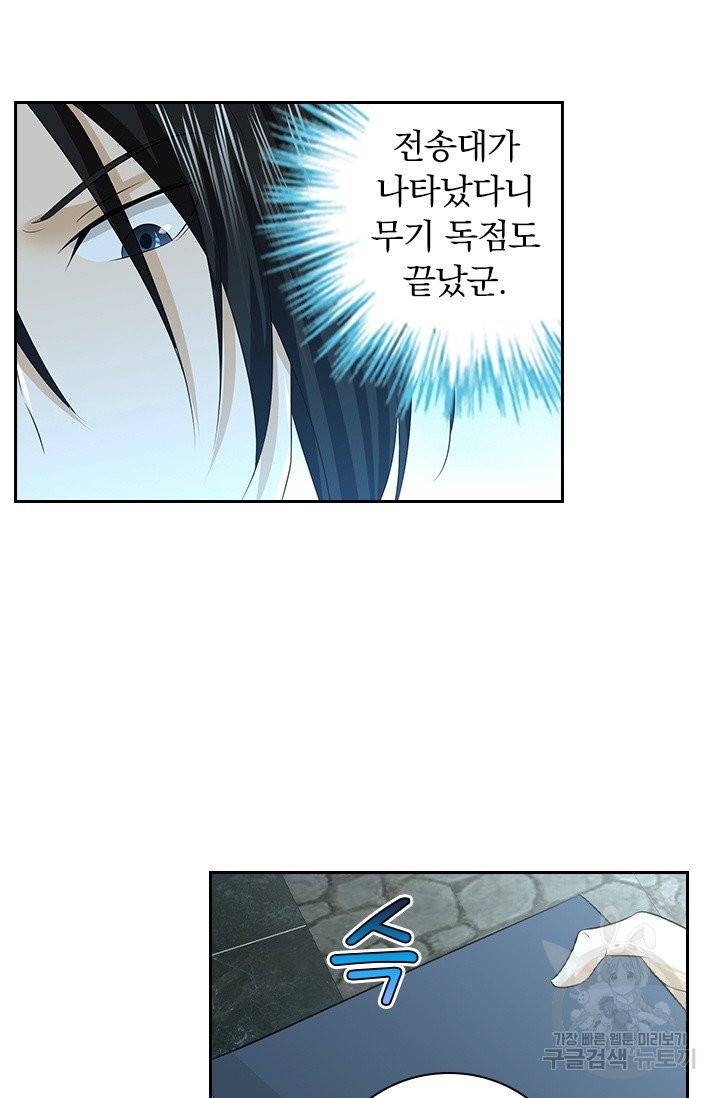 영원지존 223화 8