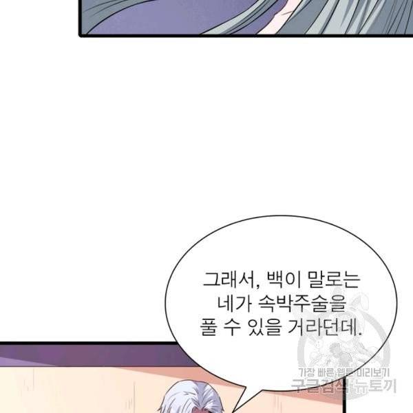 먼치킨 육아일기 51화 5