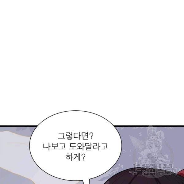 먼치킨 육아일기 51화 7
