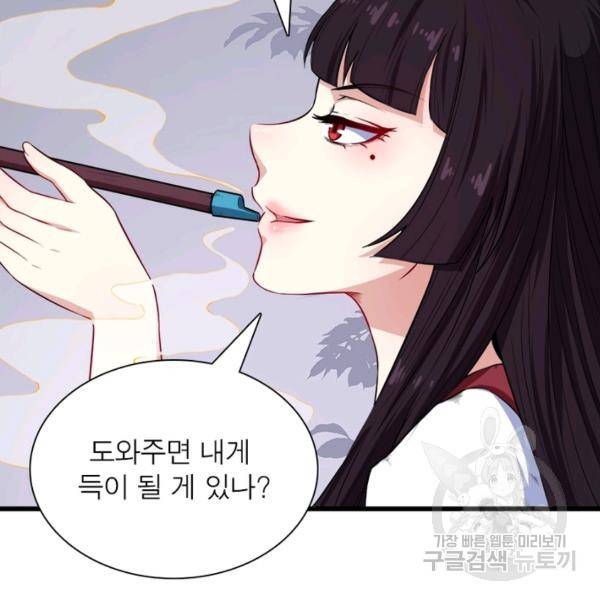 먼치킨 육아일기 51화 8