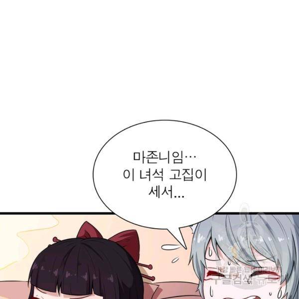 먼치킨 육아일기 51화 9