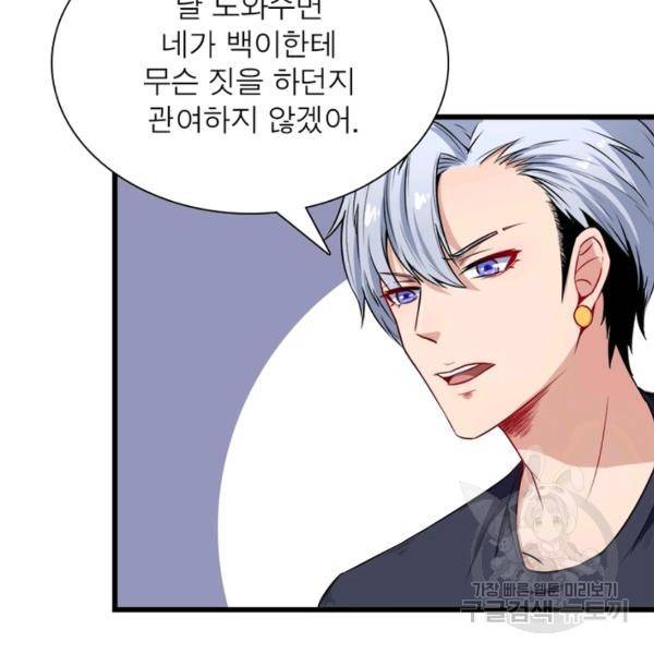 먼치킨 육아일기 51화 11