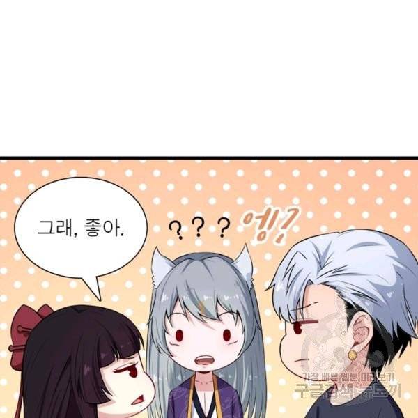먼치킨 육아일기 51화 12