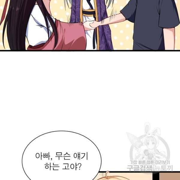 먼치킨 육아일기 51화 13