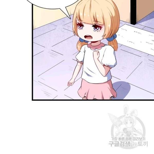 먼치킨 육아일기 51화 14