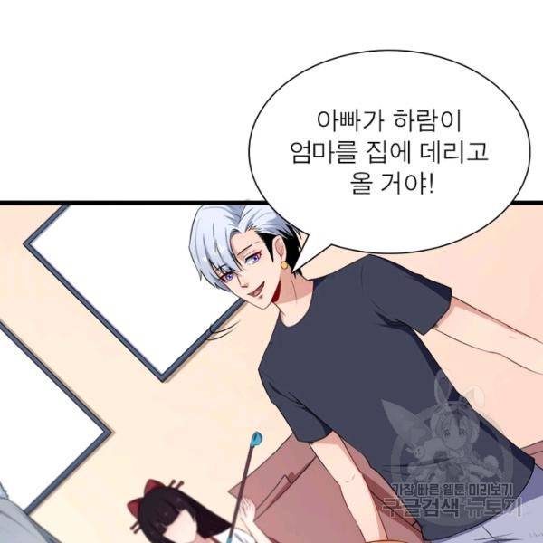 먼치킨 육아일기 51화 15