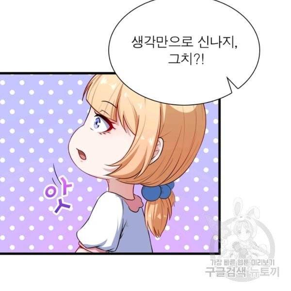 먼치킨 육아일기 51화 17