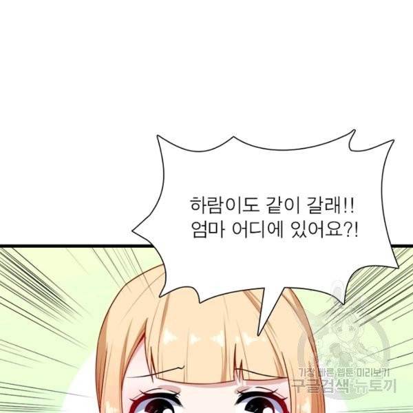 먼치킨 육아일기 51화 18