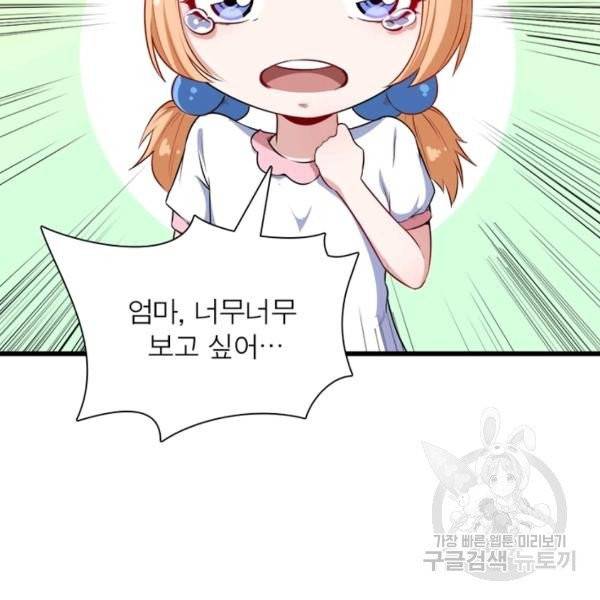 먼치킨 육아일기 51화 19