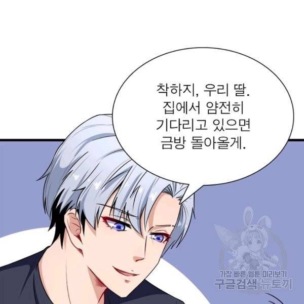 먼치킨 육아일기 51화 20