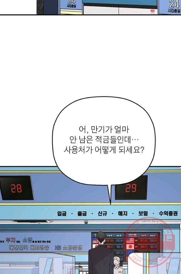 꽃밭에서 47화 7