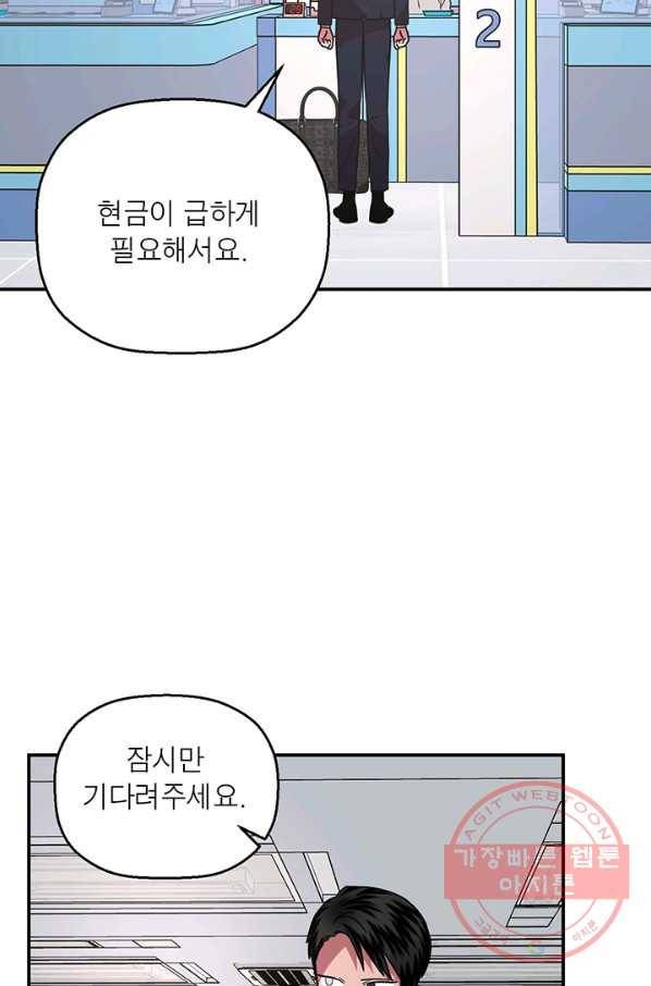 꽃밭에서 47화 8