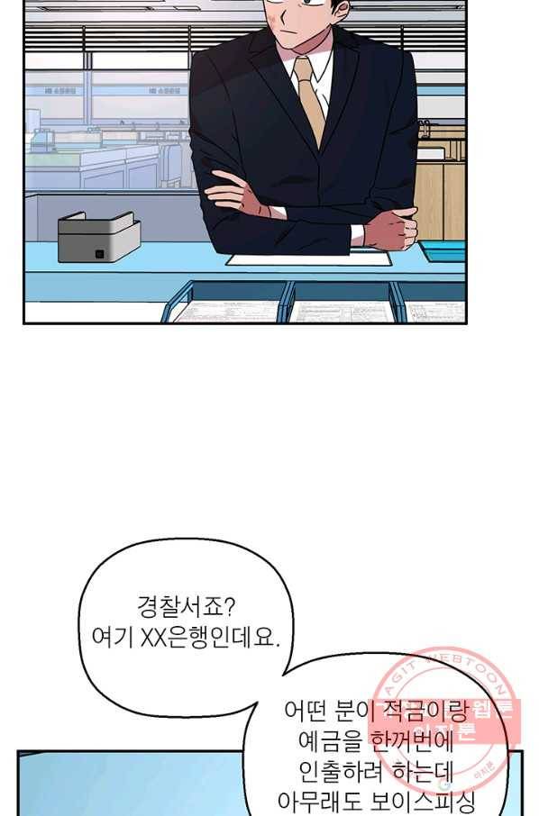 꽃밭에서 47화 9
