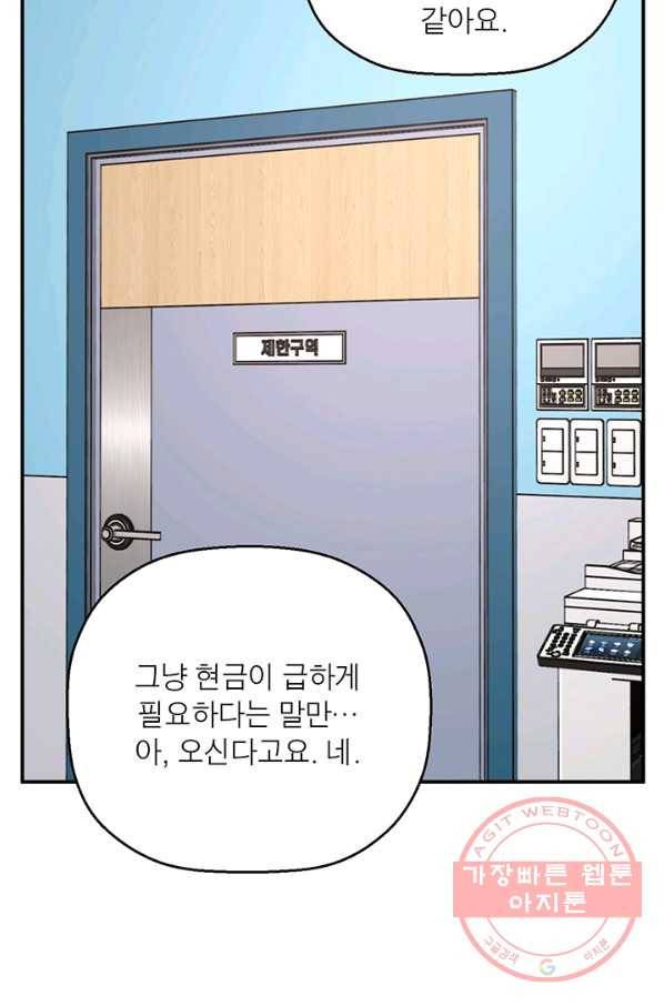 꽃밭에서 47화 10