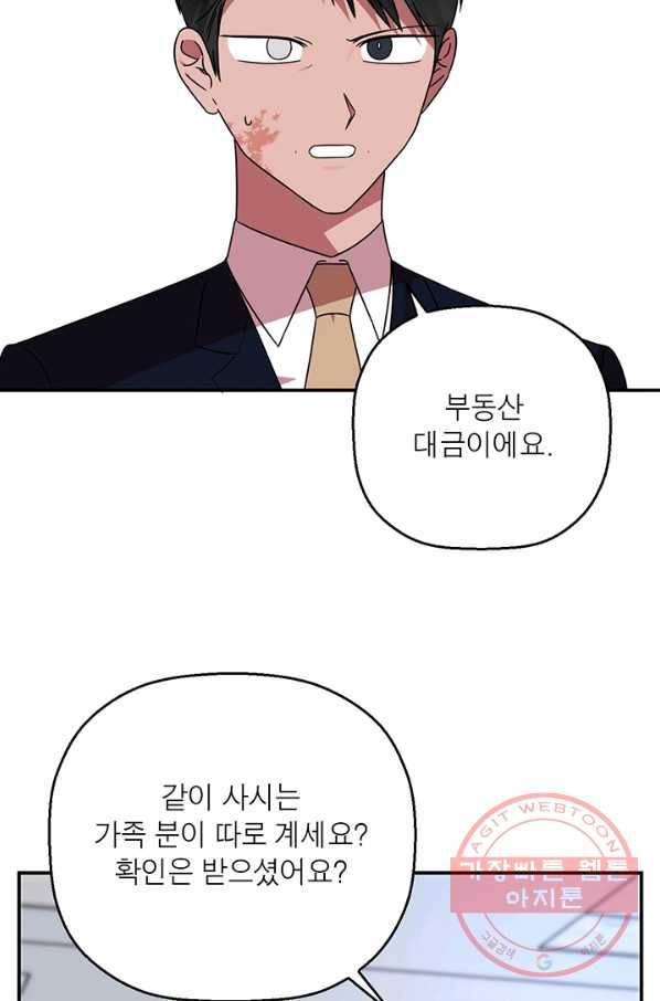 꽃밭에서 47화 20