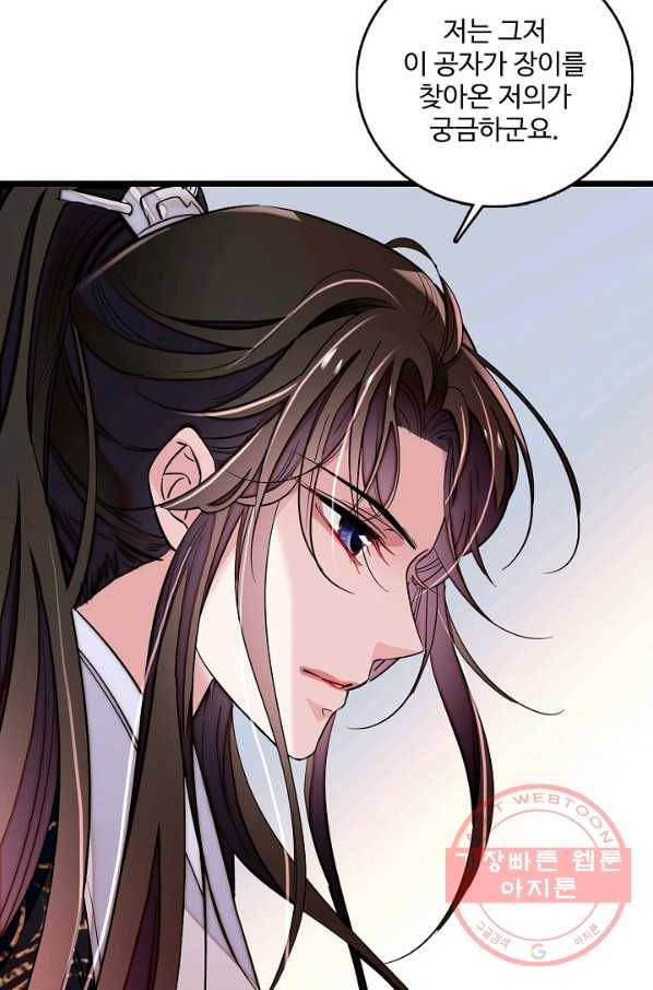 사금:동평백부 넷째 아가씨 72화 4