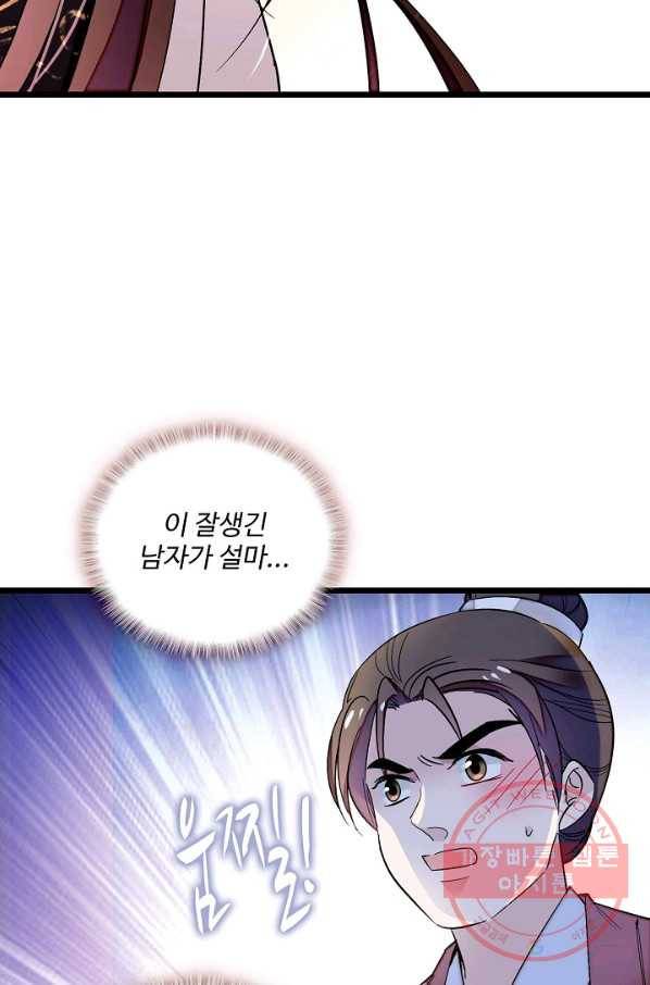 사금:동평백부 넷째 아가씨 72화 5