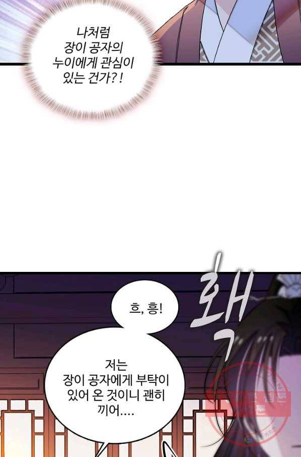 사금:동평백부 넷째 아가씨 72화 6