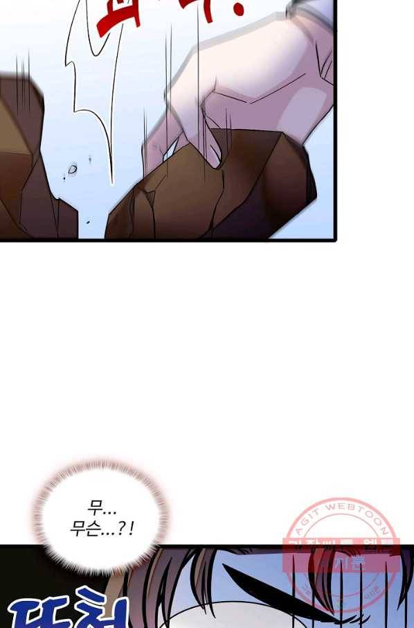 사금:동평백부 넷째 아가씨 72화 8