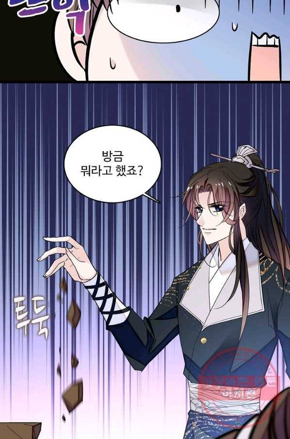 사금:동평백부 넷째 아가씨 72화 9