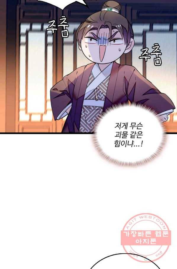 사금:동평백부 넷째 아가씨 72화 11