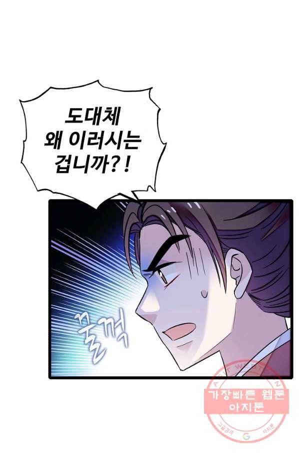 사금:동평백부 넷째 아가씨 72화 13