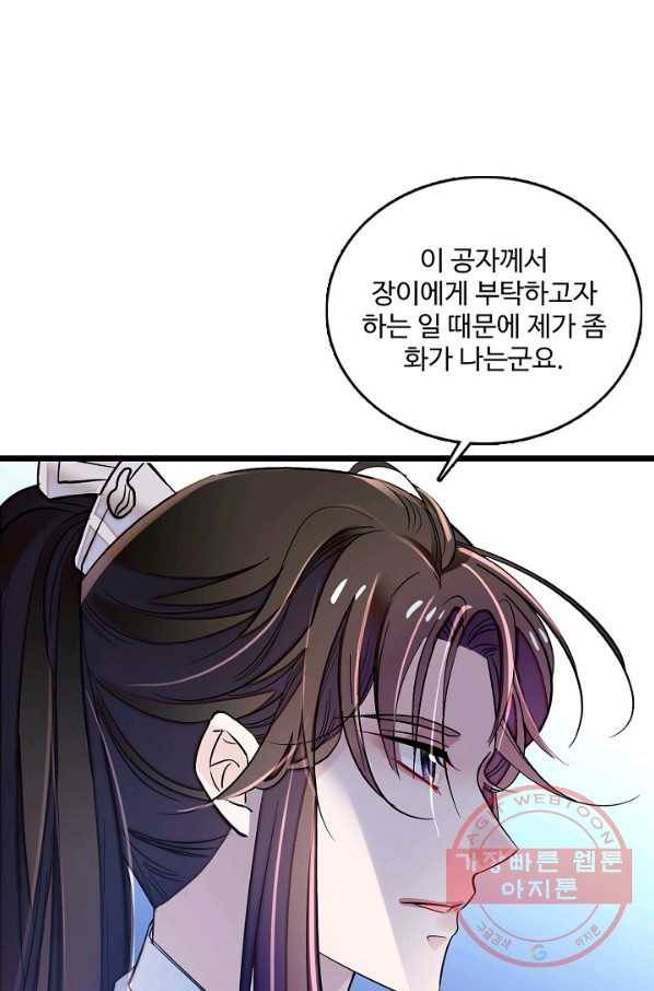 사금:동평백부 넷째 아가씨 72화 14