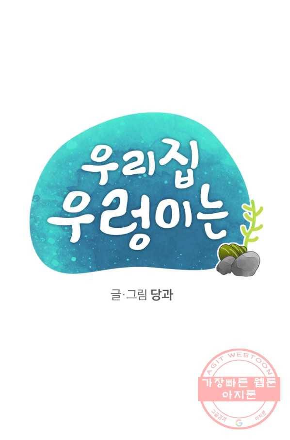 우리 집 우렁이는 외전 24화(마지막화) 1