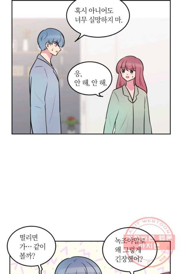 우리 집 우렁이는 외전 24화(마지막화) 3