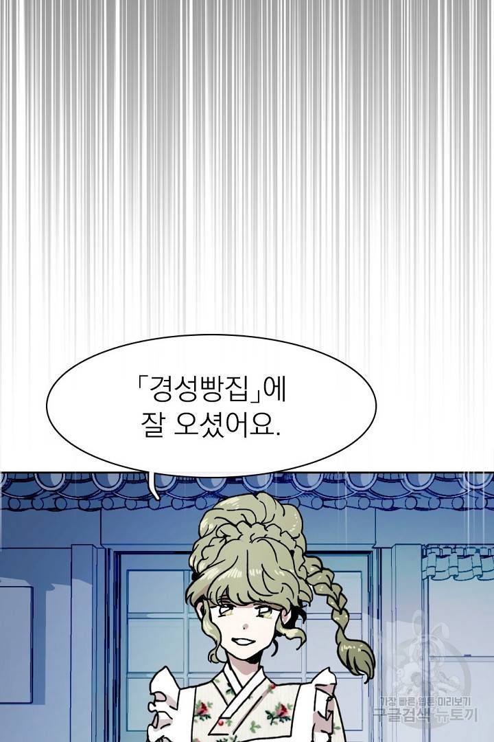 경성빵집 16화 2