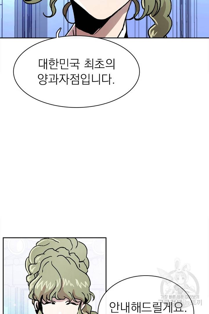 경성빵집 16화 4