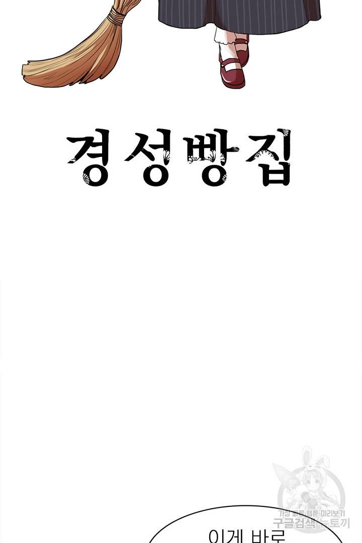 경성빵집 16화 11