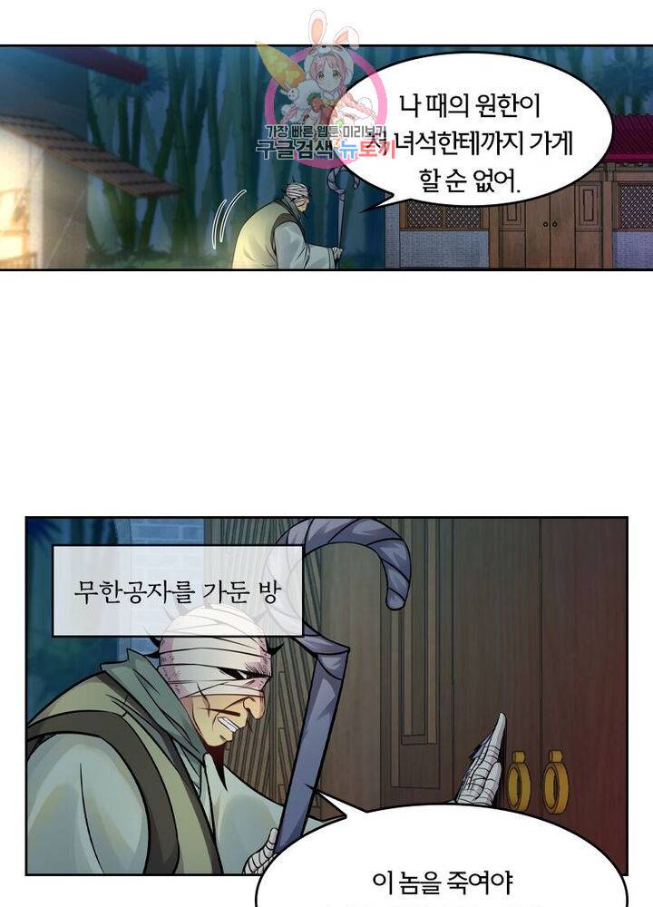 낭만협객 마수검 98화 4