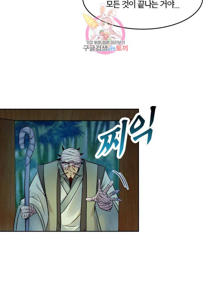 낭만협객 마수검 98화 5