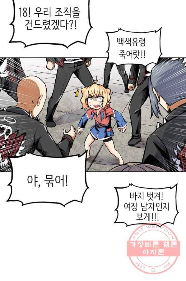 히트걸 리사 33화 29