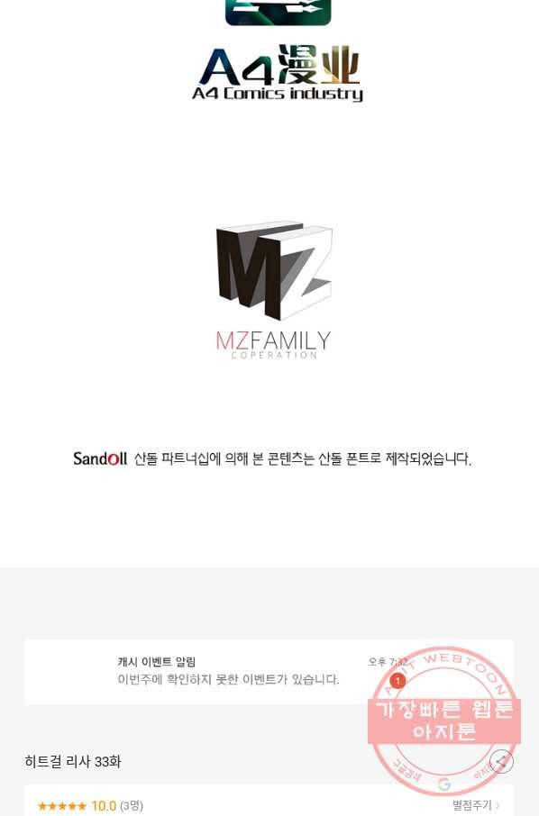 히트걸 리사 33화 39