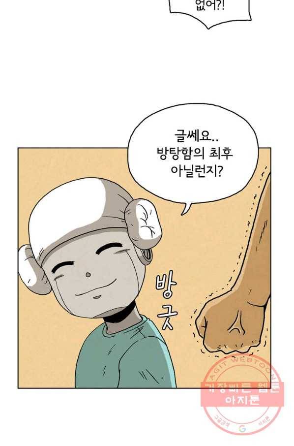 에디슈타인 24화 7