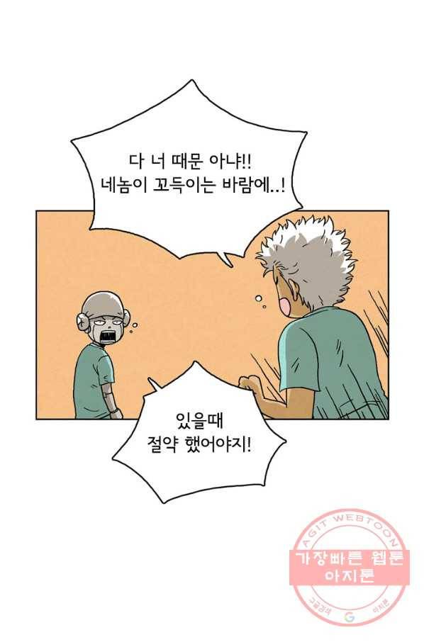 에디슈타인 24화 8
