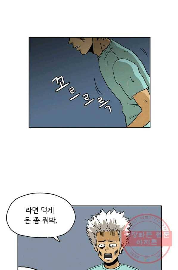 에디슈타인 24화 9