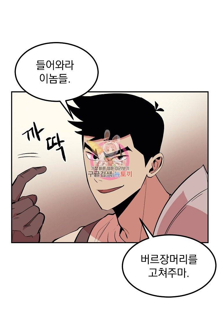 올드뉴비 김춘식 12화 1